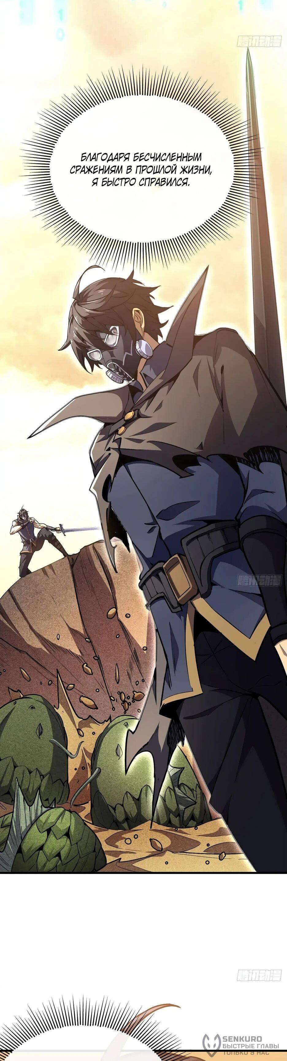 Манга Владыка Призыва спасает мир - Глава 23 Страница 19