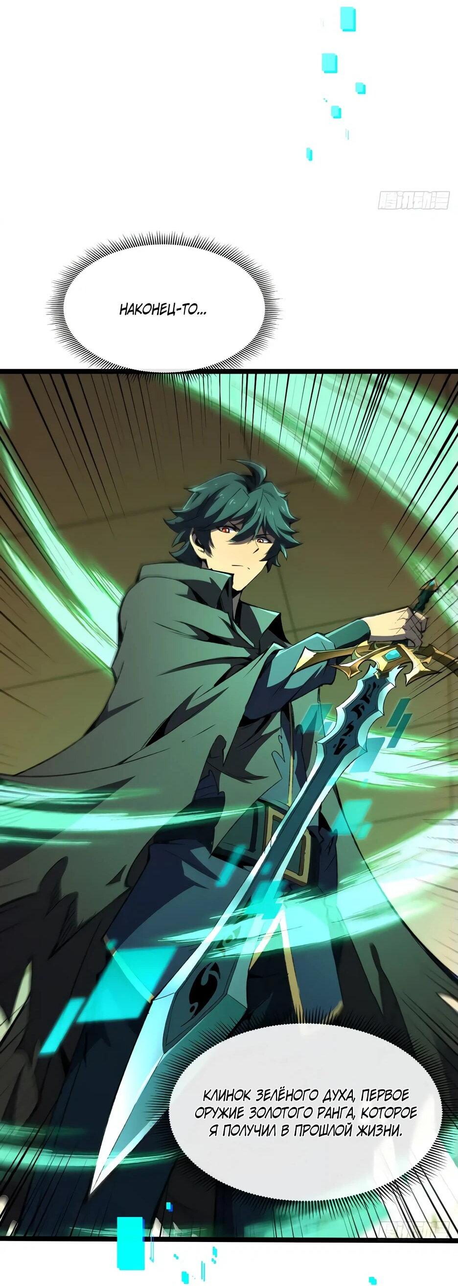 Манга Владыка Призыва спасает мир - Глава 23 Страница 41