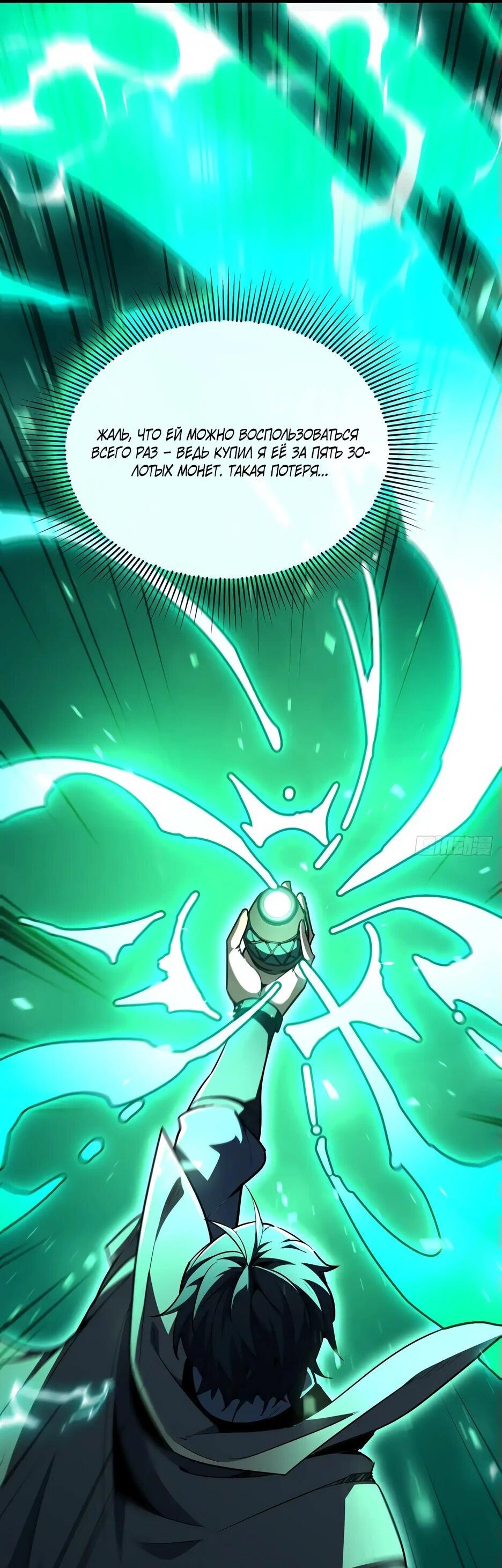 Манга Владыка Призыва спасает мир - Глава 23 Страница 21