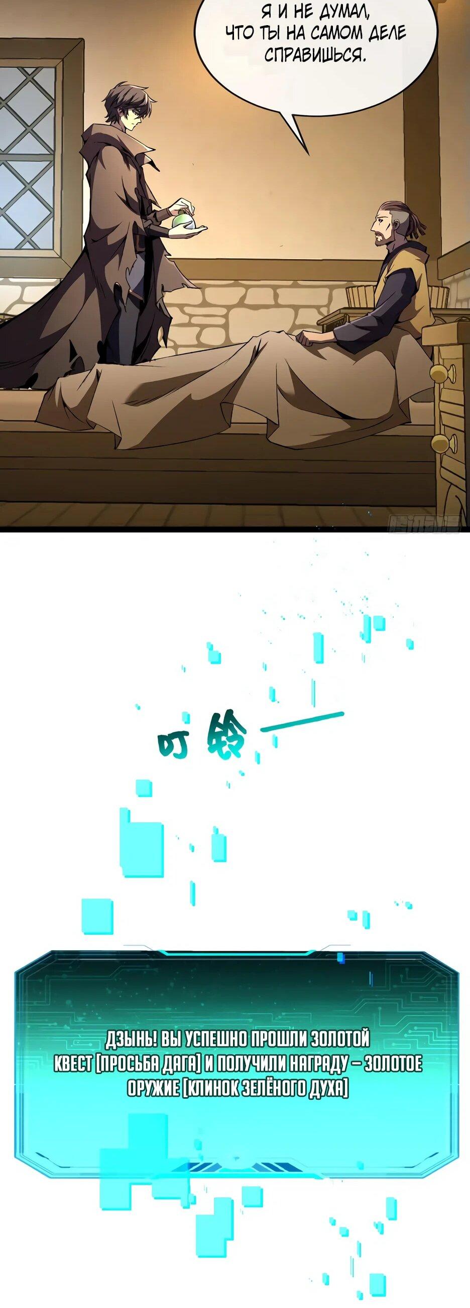 Манга Владыка Призыва спасает мир - Глава 23 Страница 40