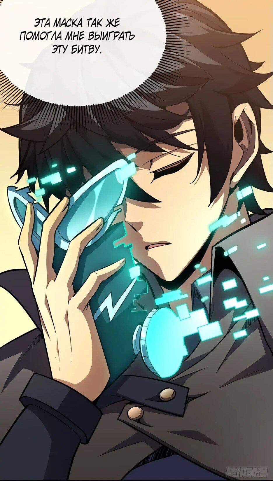 Манга Владыка Призыва спасает мир - Глава 23 Страница 20