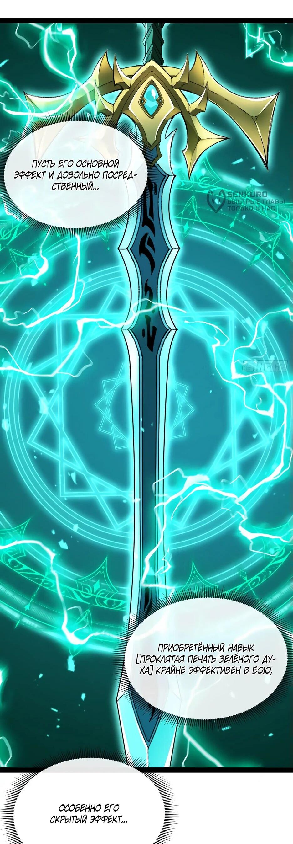 Манга Владыка Призыва спасает мир - Глава 23 Страница 44