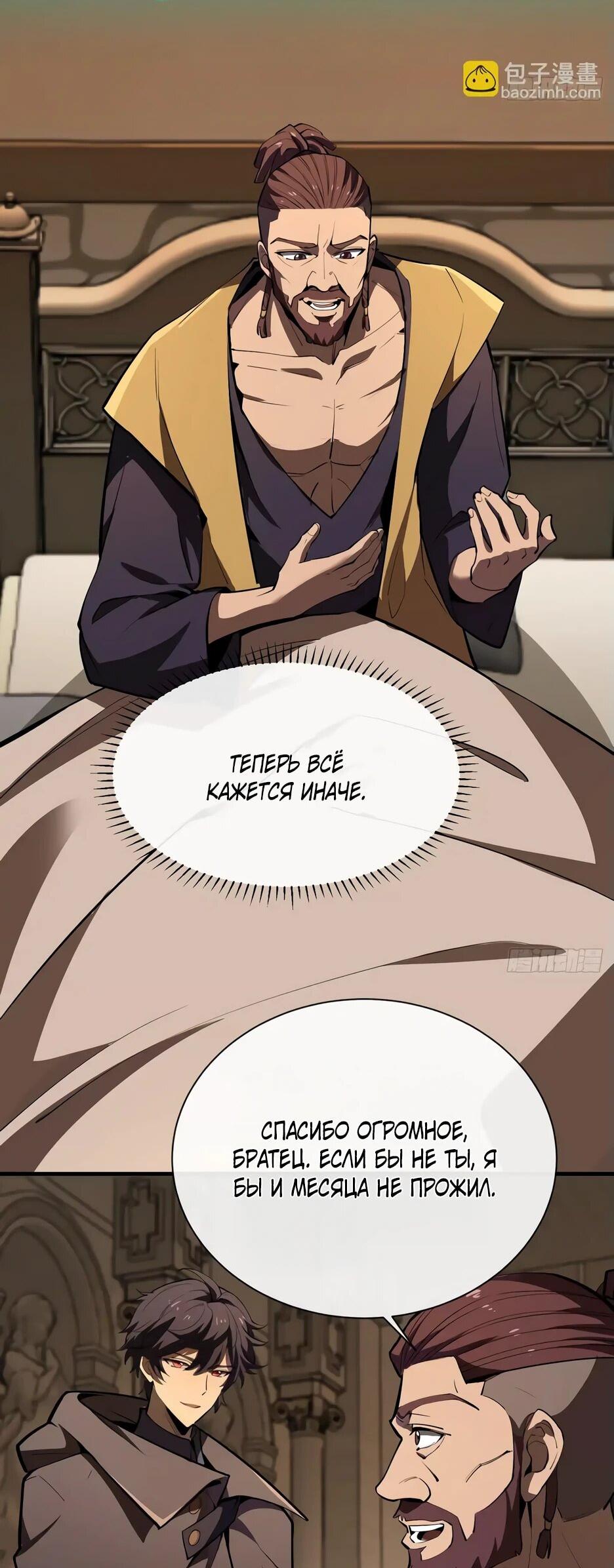 Манга Владыка Призыва спасает мир - Глава 23 Страница 53