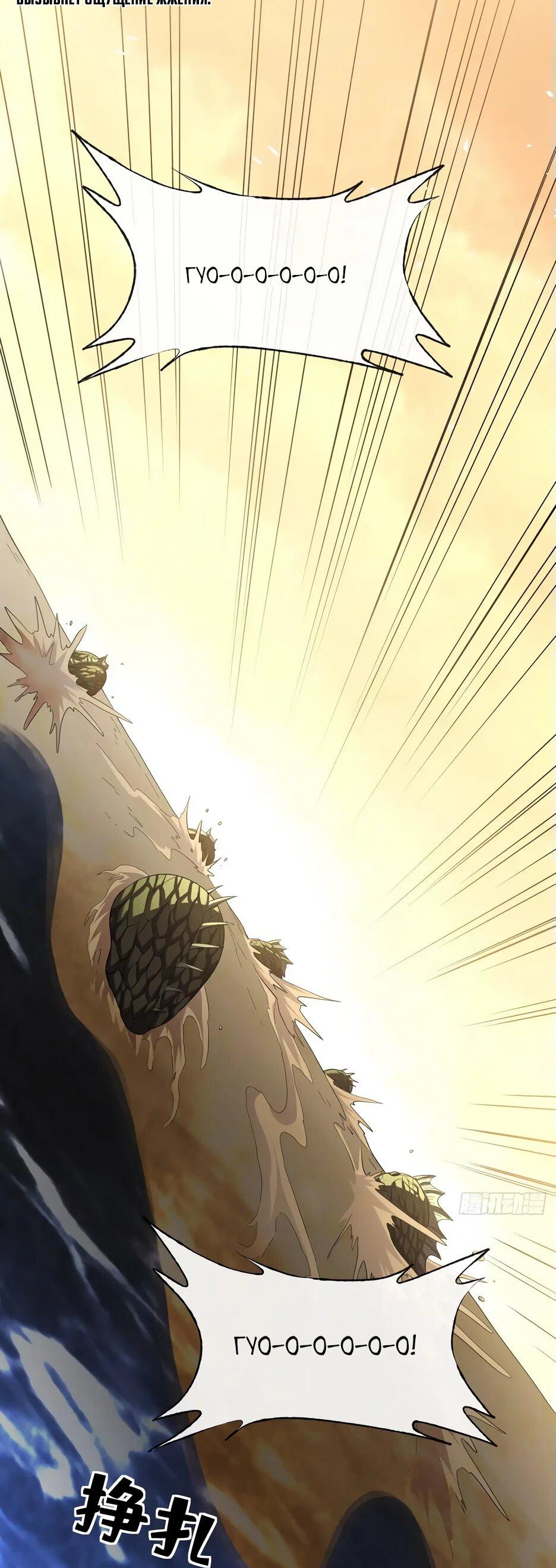 Манга Владыка Призыва спасает мир - Глава 23 Страница 6