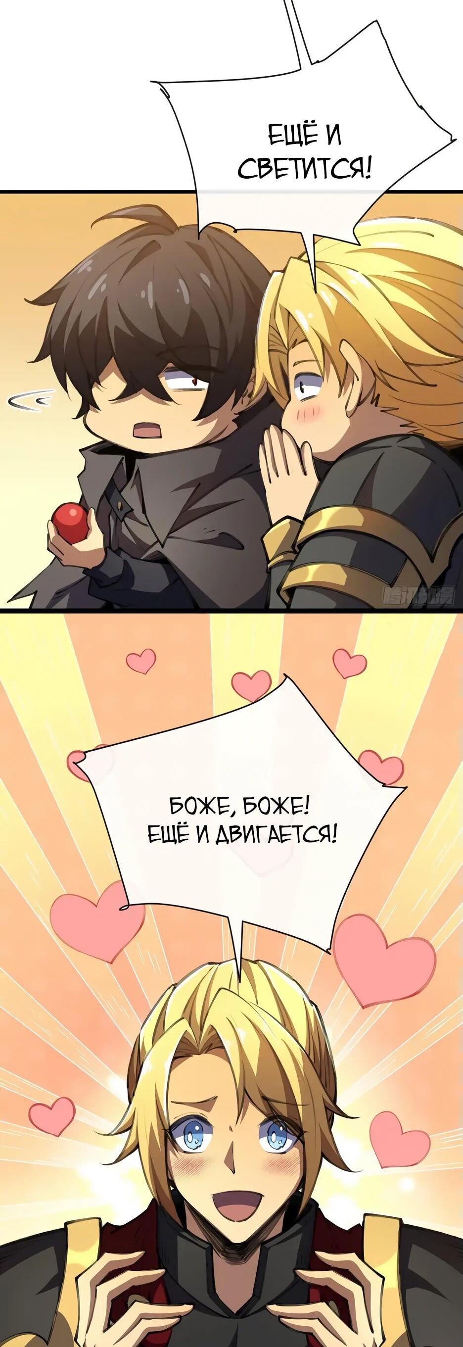 Манга Владыка Призыва спасает мир - Глава 23 Страница 29