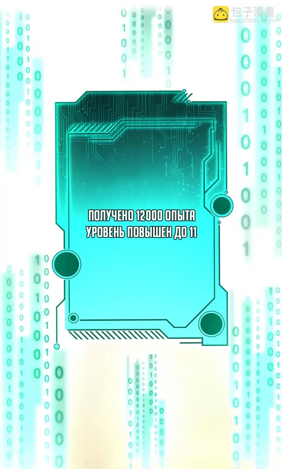 Манга Владыка Призыва спасает мир - Глава 23 Страница 18