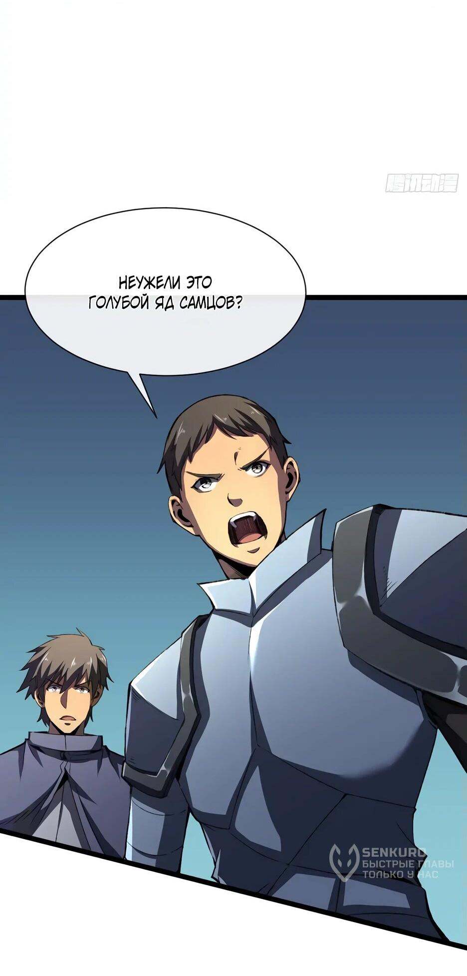 Манга Владыка Призыва спасает мир - Глава 23 Страница 4