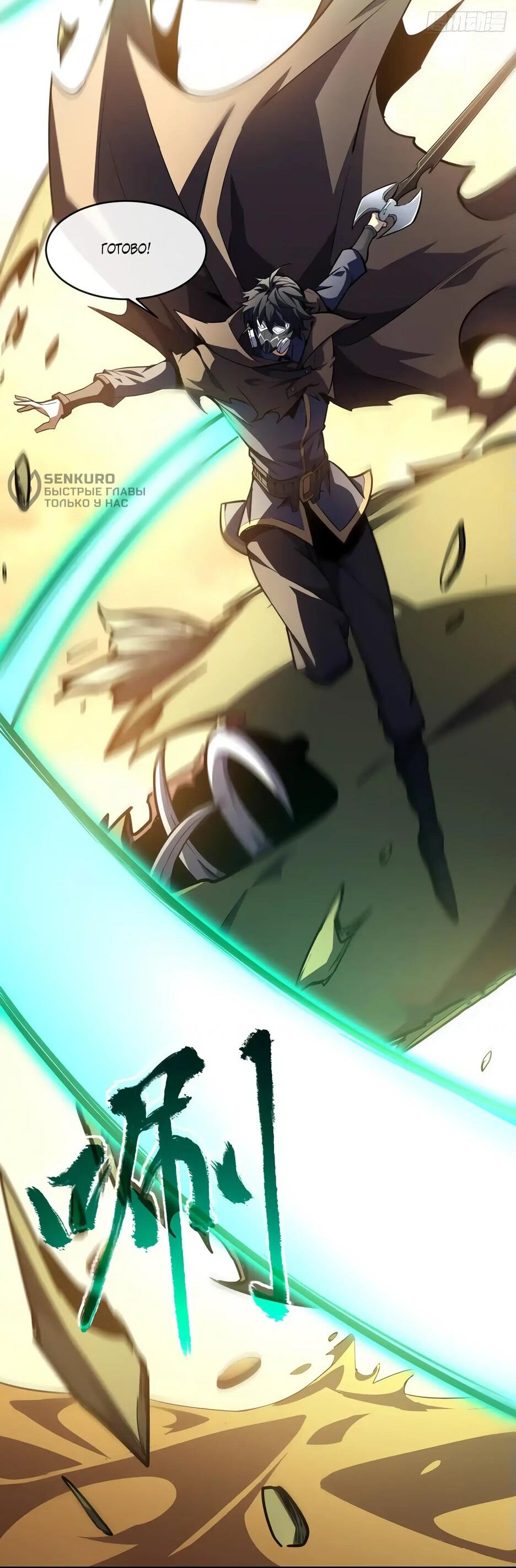 Манга Владыка Призыва спасает мир - Глава 23 Страница 16