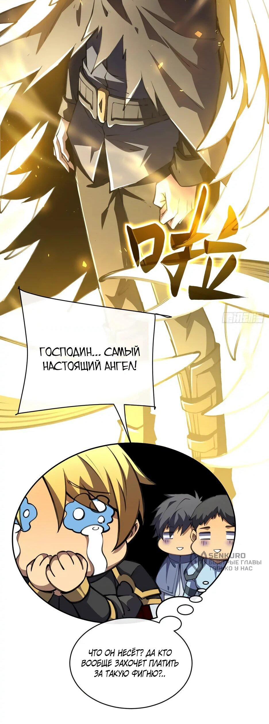 Манга Владыка Призыва спасает мир - Глава 23 Страница 35