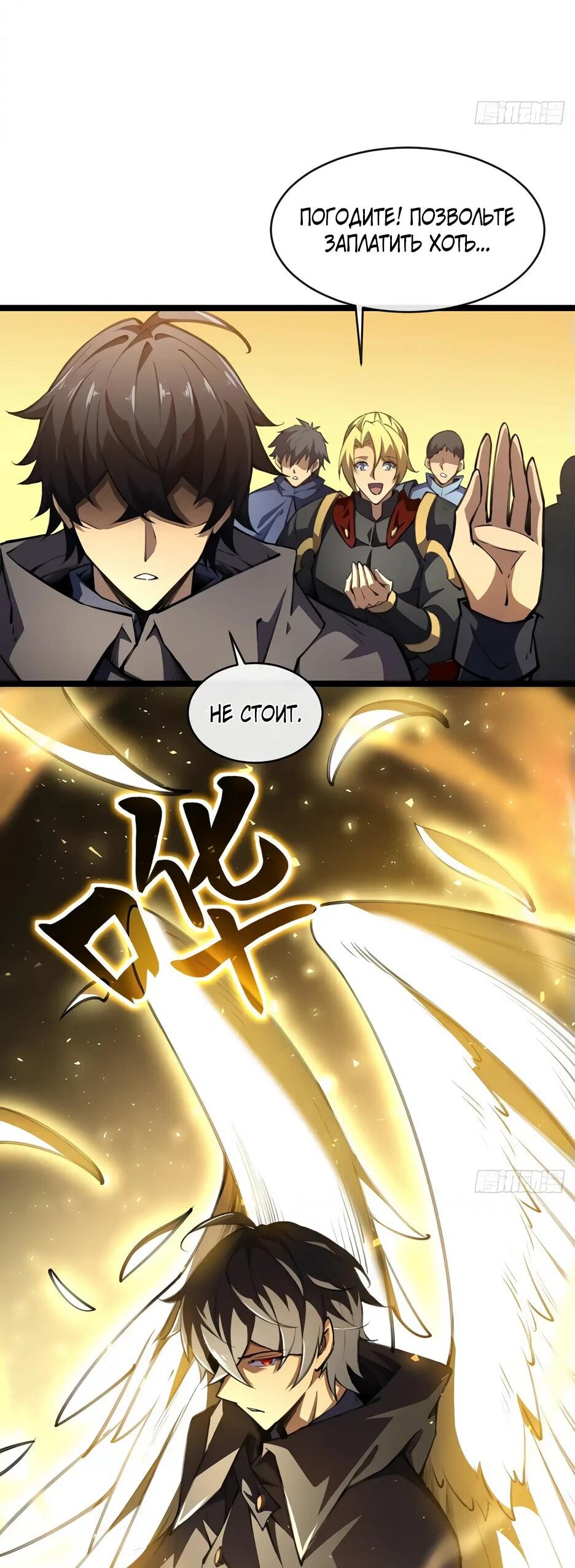 Манга Владыка Призыва спасает мир - Глава 23 Страница 34