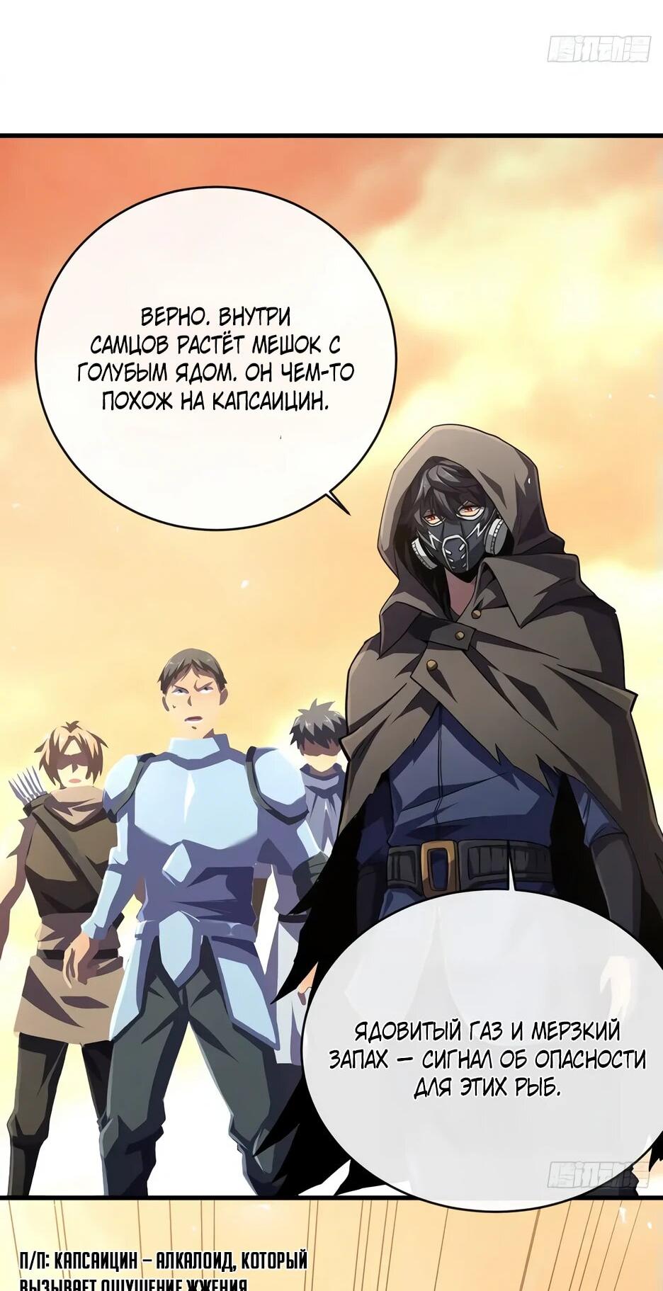 Манга Владыка Призыва спасает мир - Глава 23 Страница 5