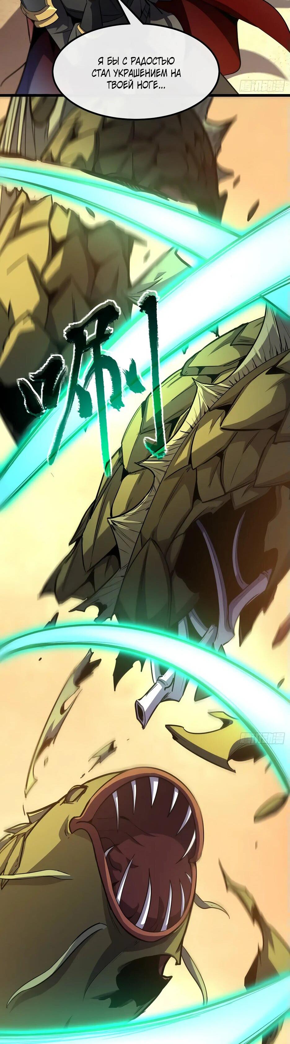 Манга Владыка Призыва спасает мир - Глава 23 Страница 14