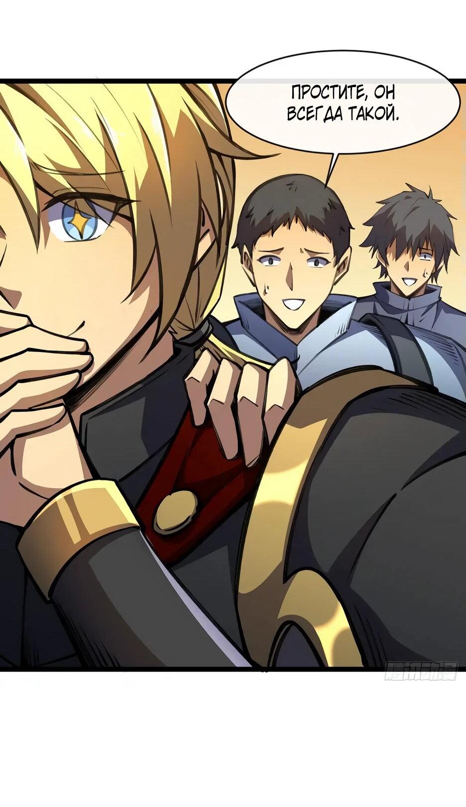 Манга Владыка Призыва спасает мир - Глава 23 Страница 32