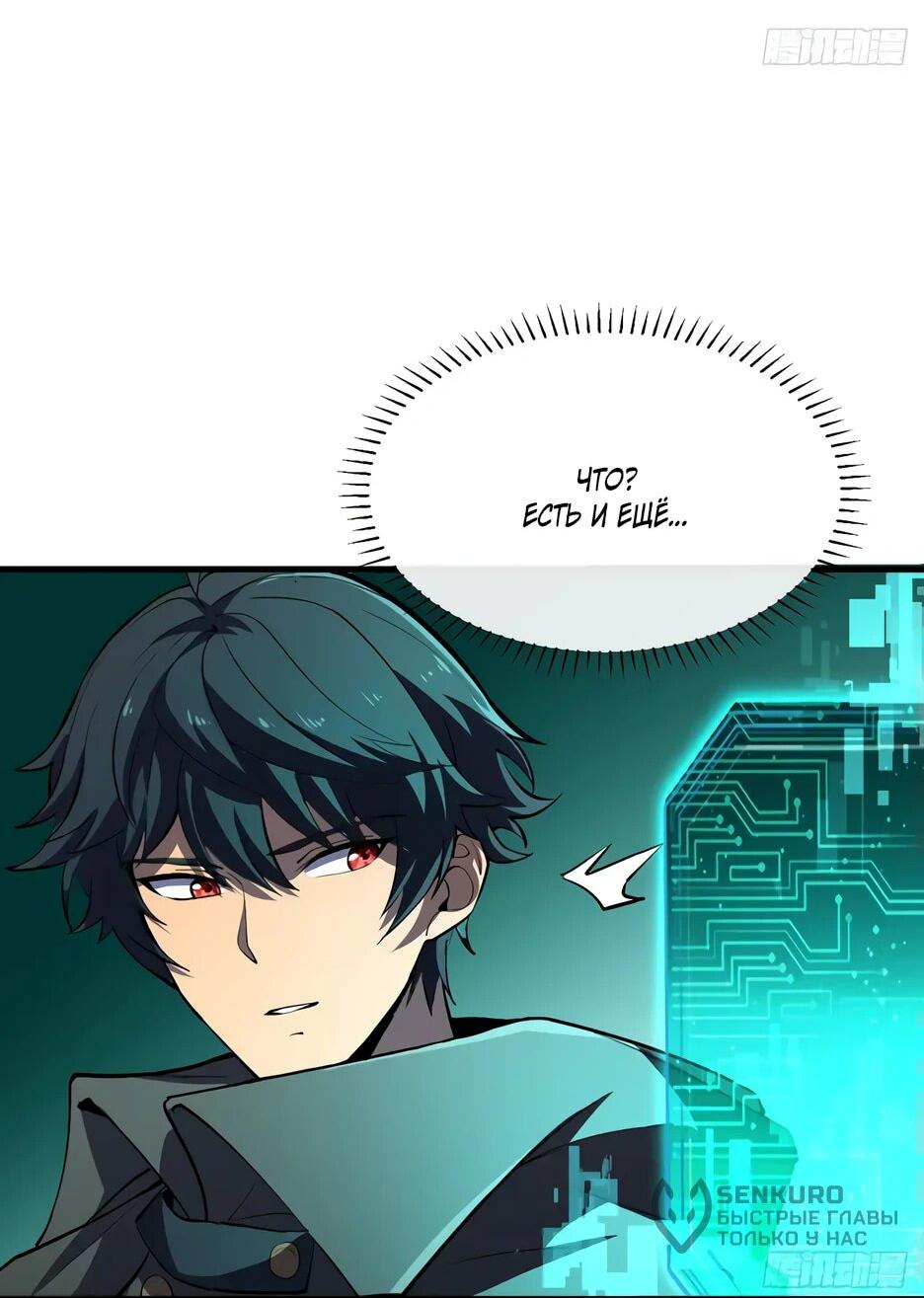 Манга Владыка Призыва спасает мир - Глава 23 Страница 51