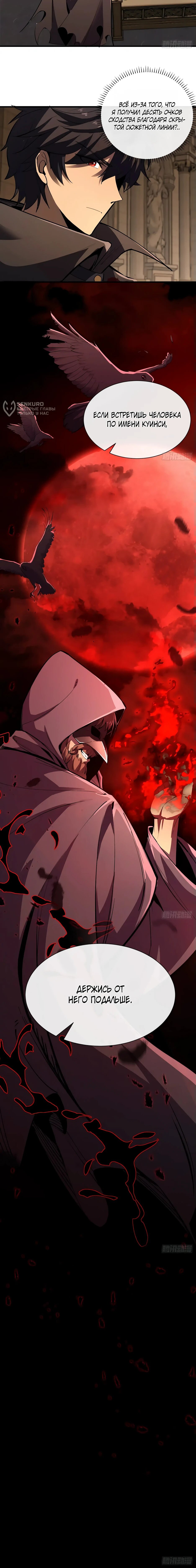 Манга Владыка Призыва спасает мир - Глава 23 Страница 56