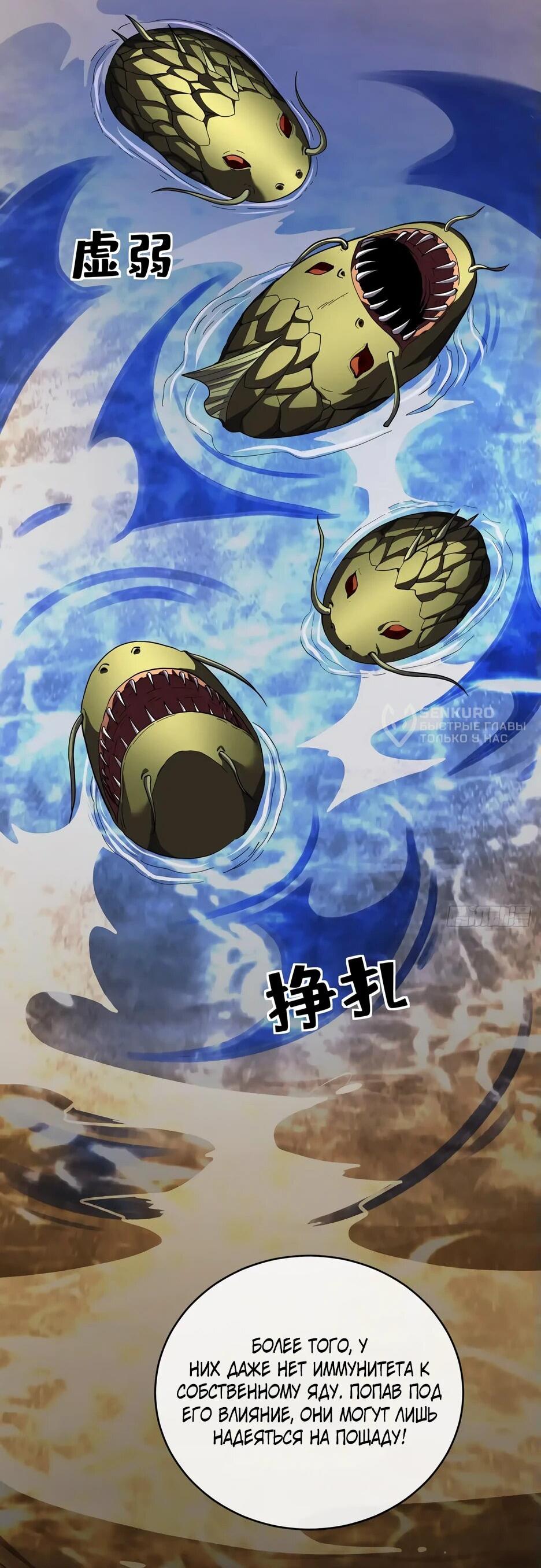 Манга Владыка Призыва спасает мир - Глава 23 Страница 8