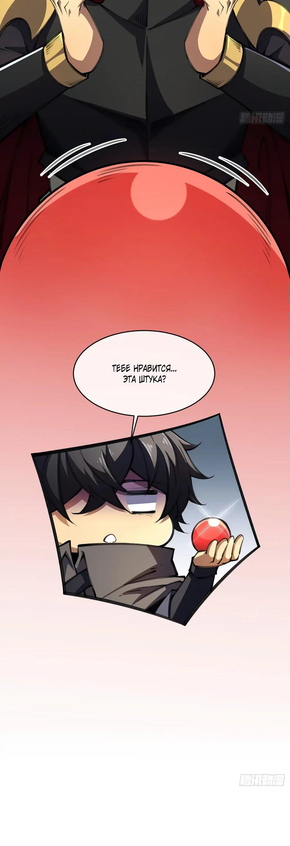 Манга Владыка Призыва спасает мир - Глава 23 Страница 30