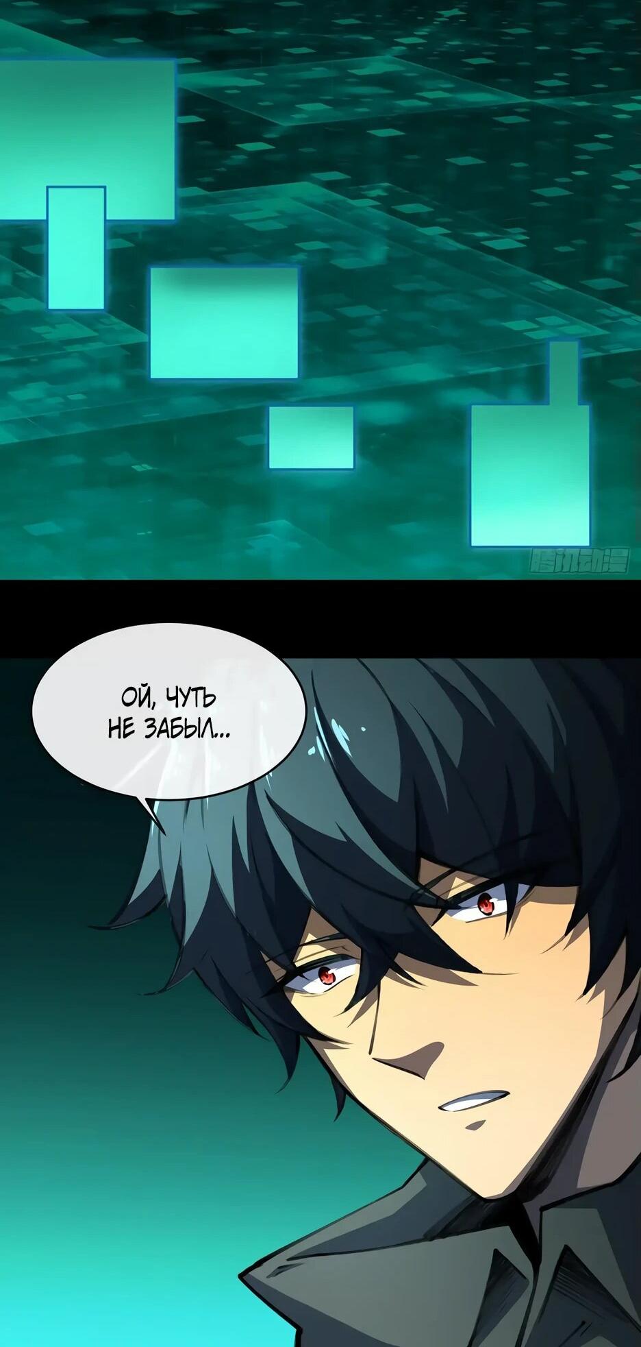 Манга Владыка Призыва спасает мир - Глава 23 Страница 24