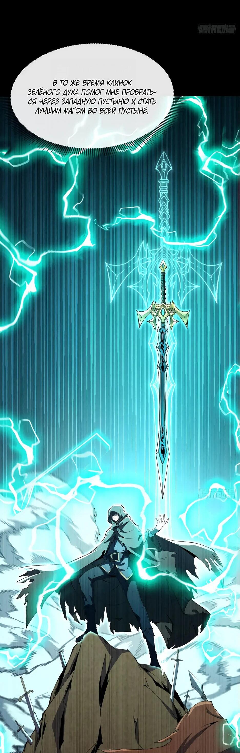 Манга Владыка Призыва спасает мир - Глава 23 Страница 46