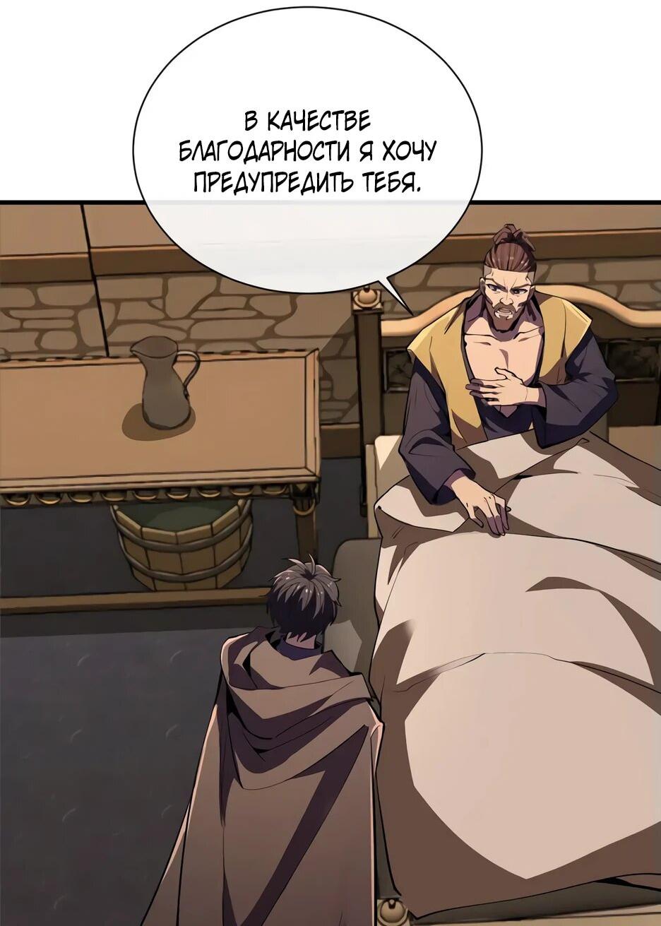 Манга Владыка Призыва спасает мир - Глава 23 Страница 55