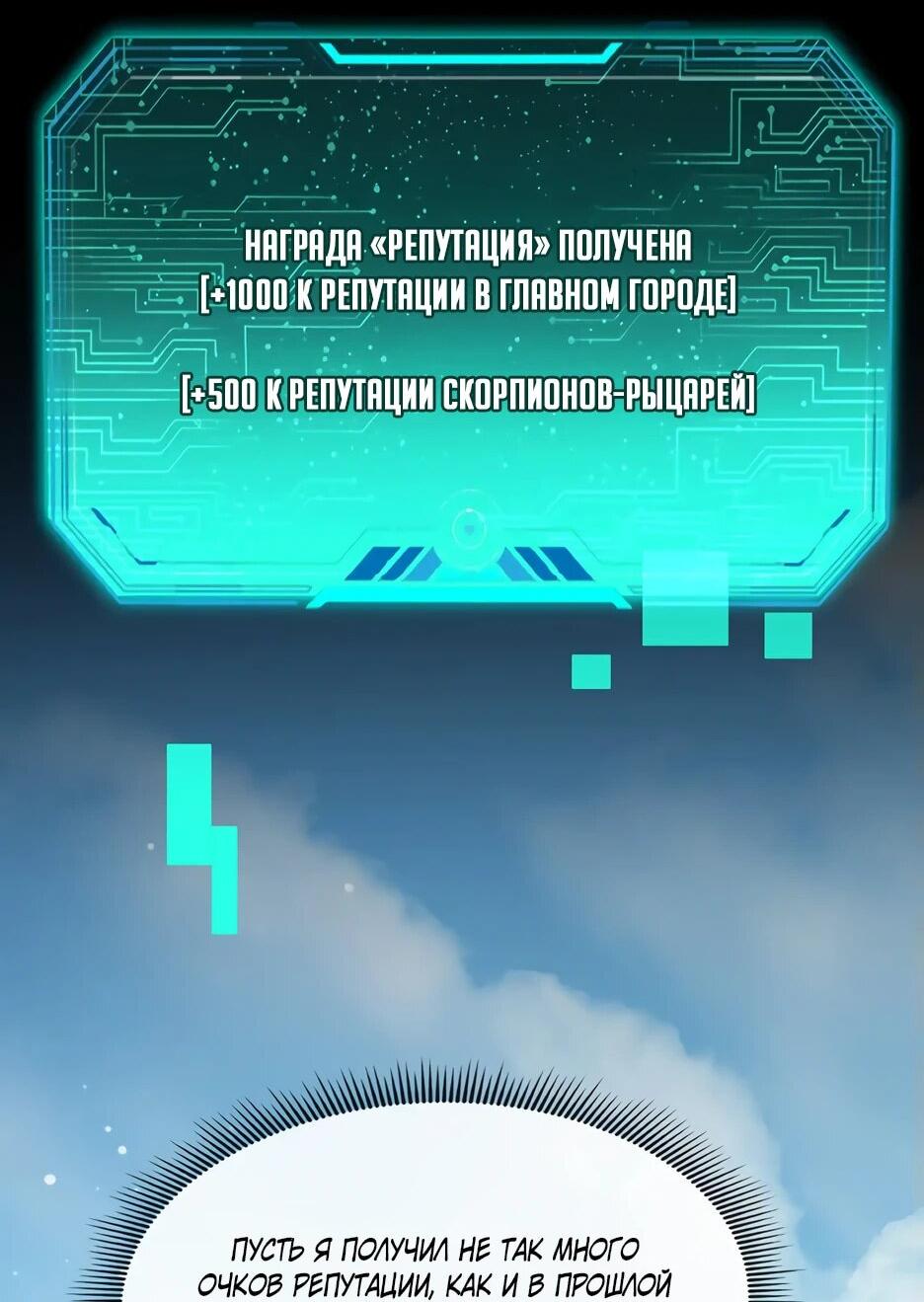 Манга Владыка Призыва спасает мир - Глава 23 Страница 49