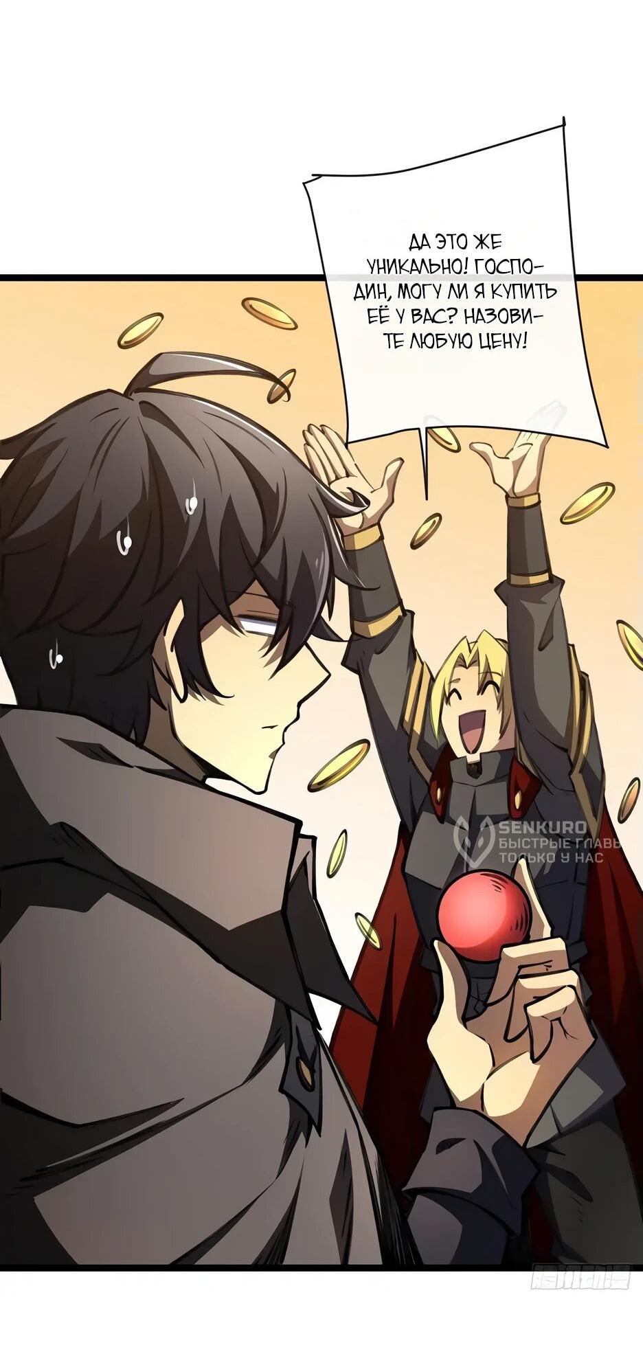 Манга Владыка Призыва спасает мир - Глава 23 Страница 31