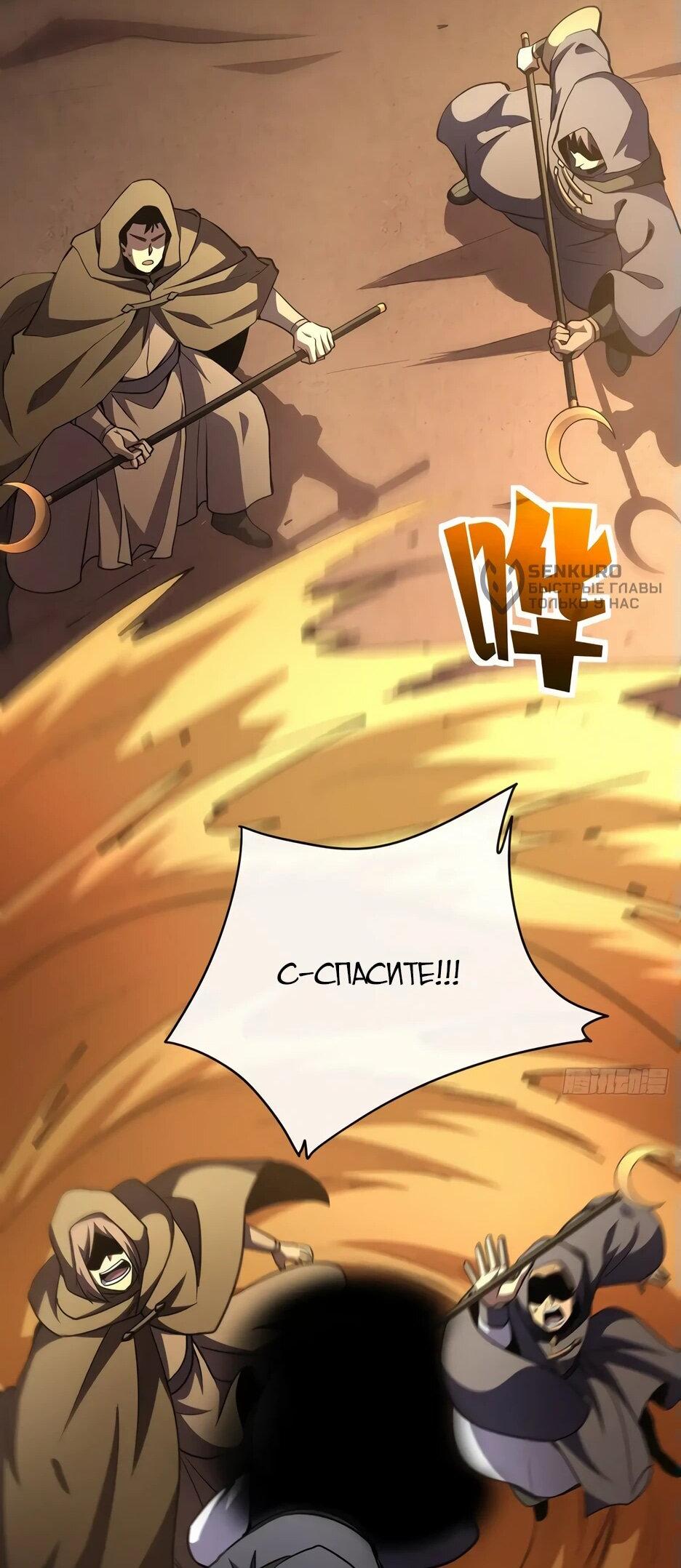 Манга Владыка Призыва спасает мир - Глава 25 Страница 46