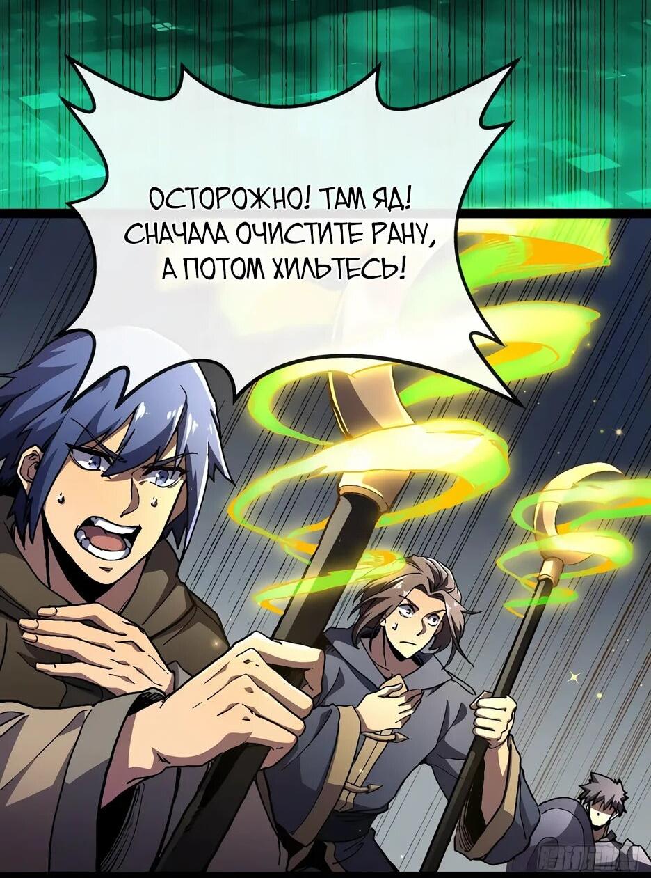 Манга Владыка Призыва спасает мир - Глава 25 Страница 55