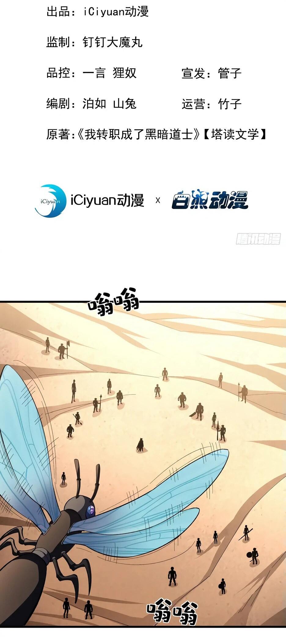 Манга Владыка Призыва спасает мир - Глава 25 Страница 2