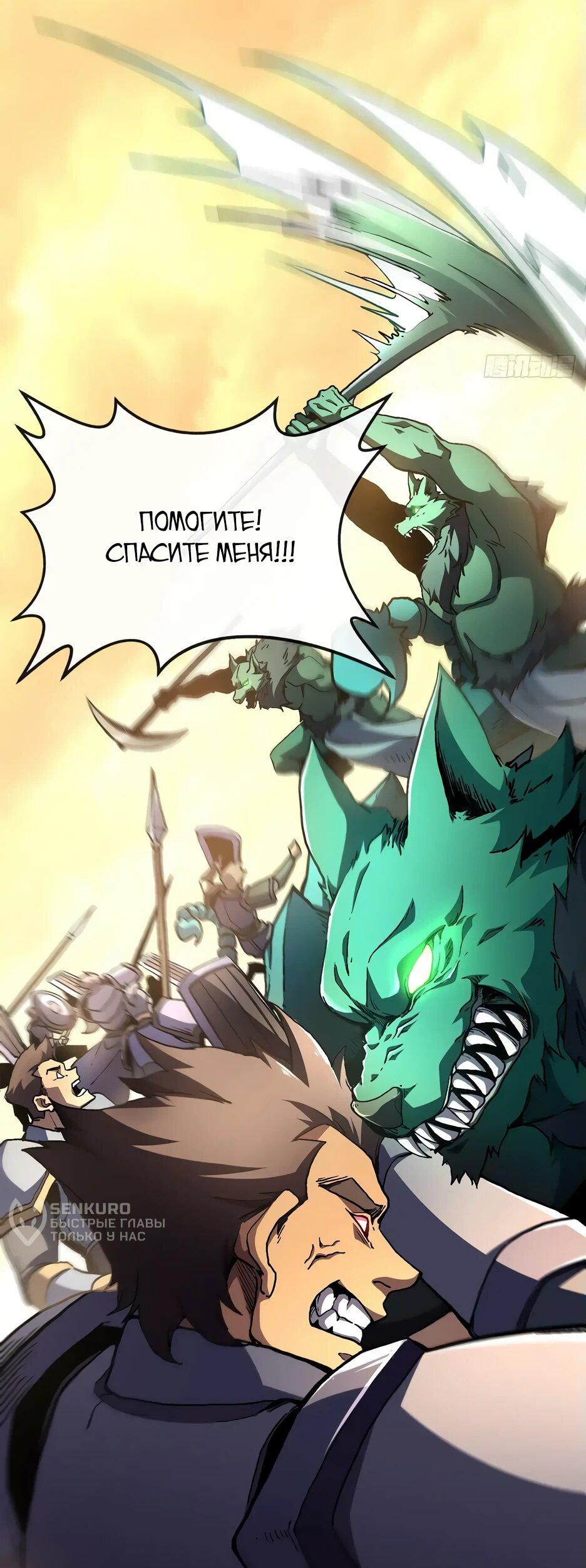 Манга Владыка Призыва спасает мир - Глава 25 Страница 52