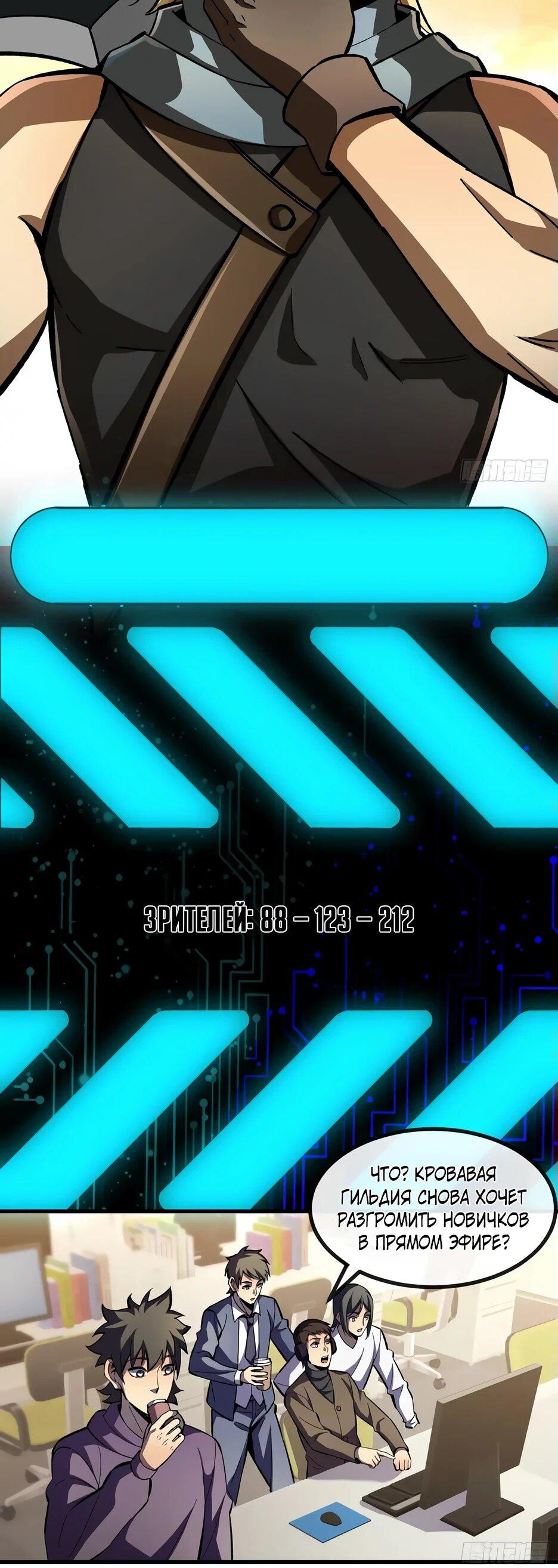 Манга Владыка Призыва спасает мир - Глава 25 Страница 6