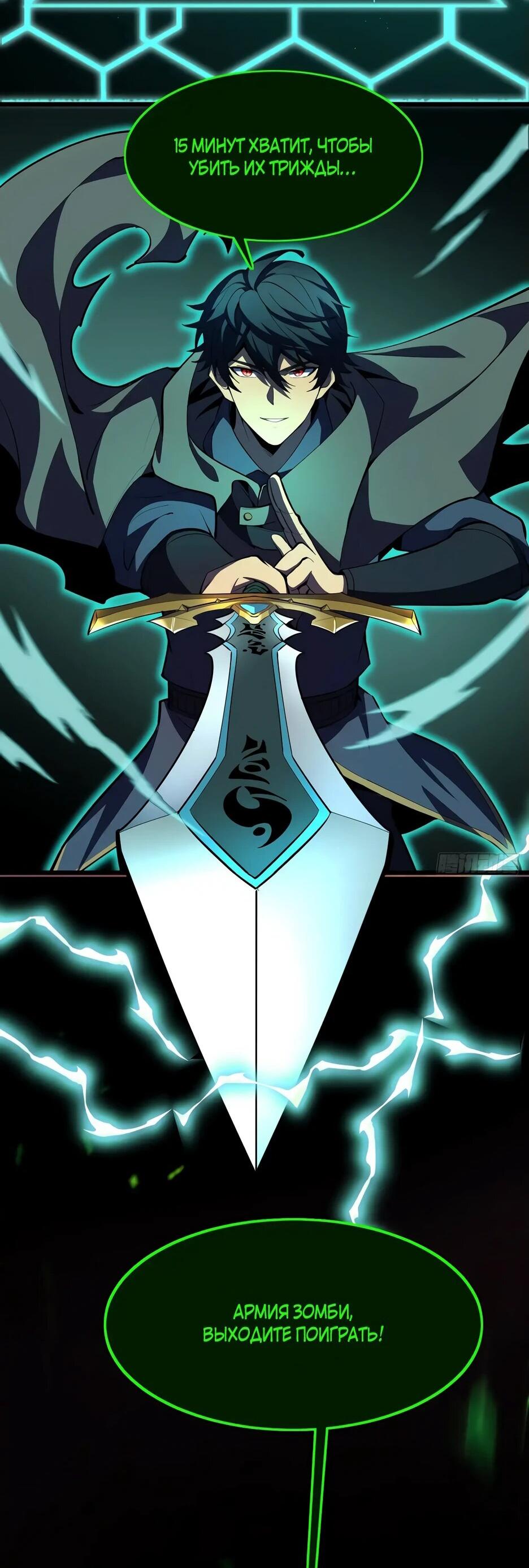 Манга Владыка Призыва спасает мир - Глава 25 Страница 18