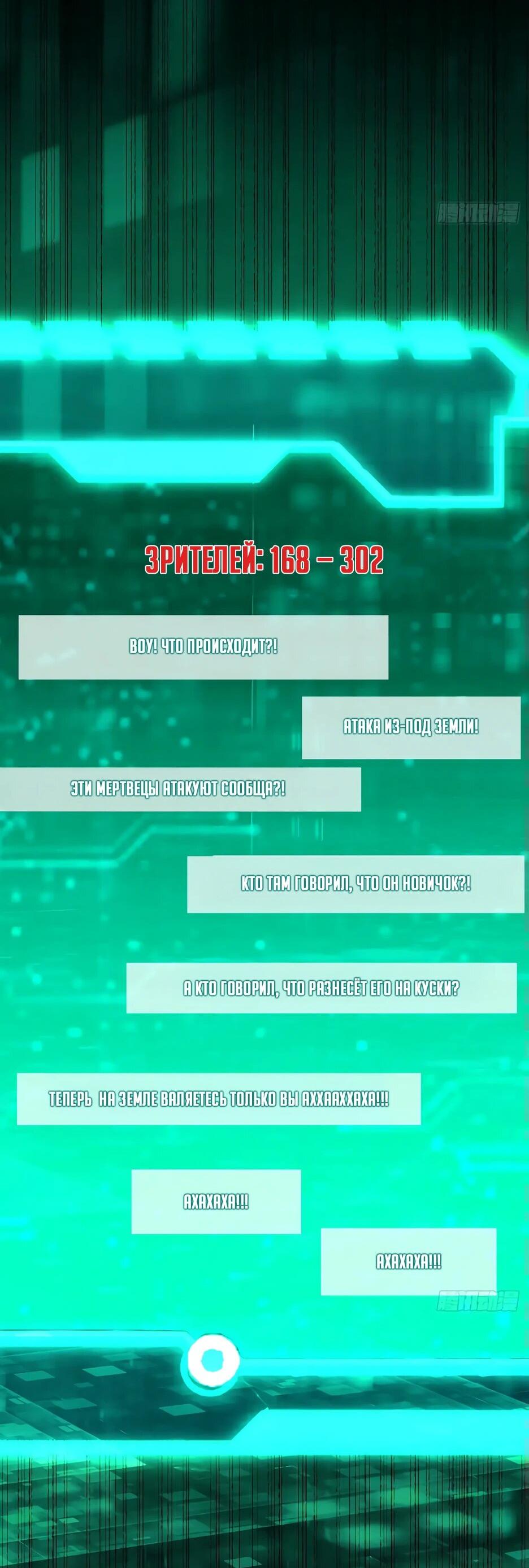 Манга Владыка Призыва спасает мир - Глава 25 Страница 54