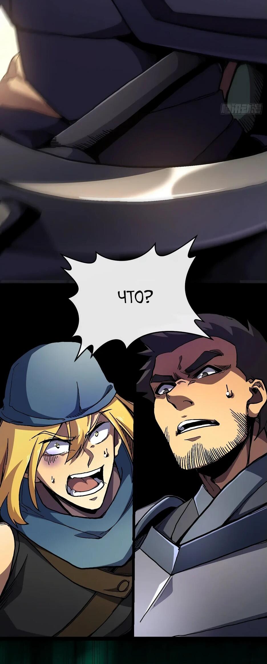 Манга Владыка Призыва спасает мир - Глава 25 Страница 53