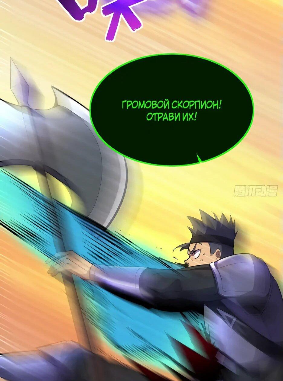 Манга Владыка Призыва спасает мир - Глава 25 Страница 25