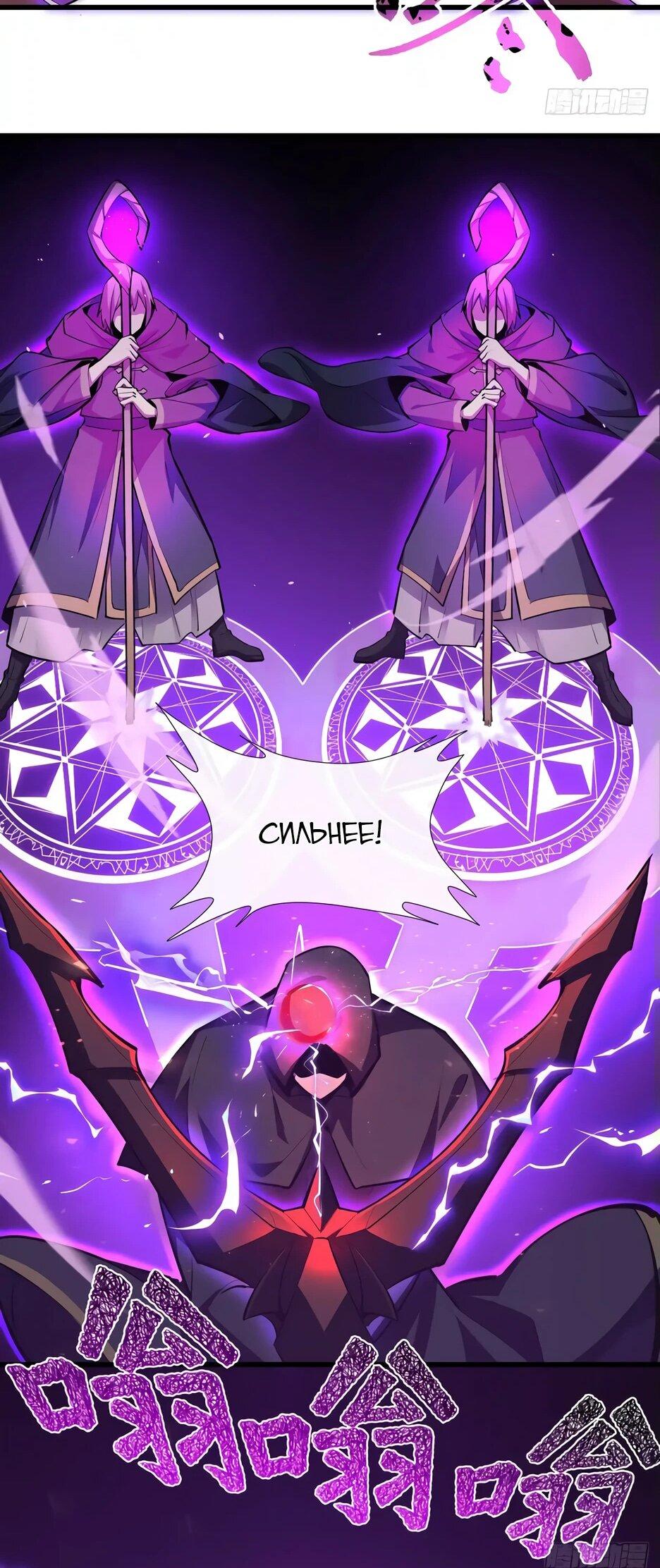 Манга Владыка Призыва спасает мир - Глава 25 Страница 30