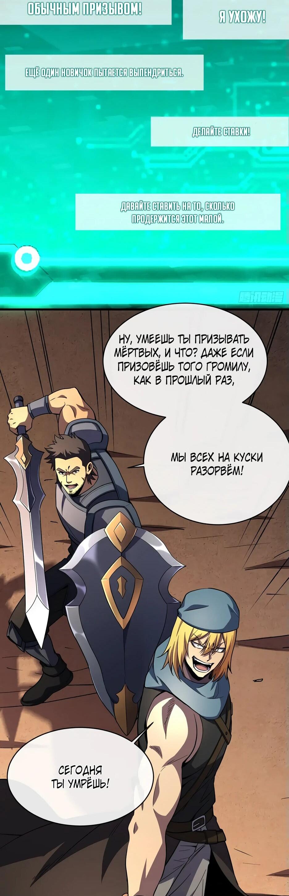 Манга Владыка Призыва спасает мир - Глава 25 Страница 40