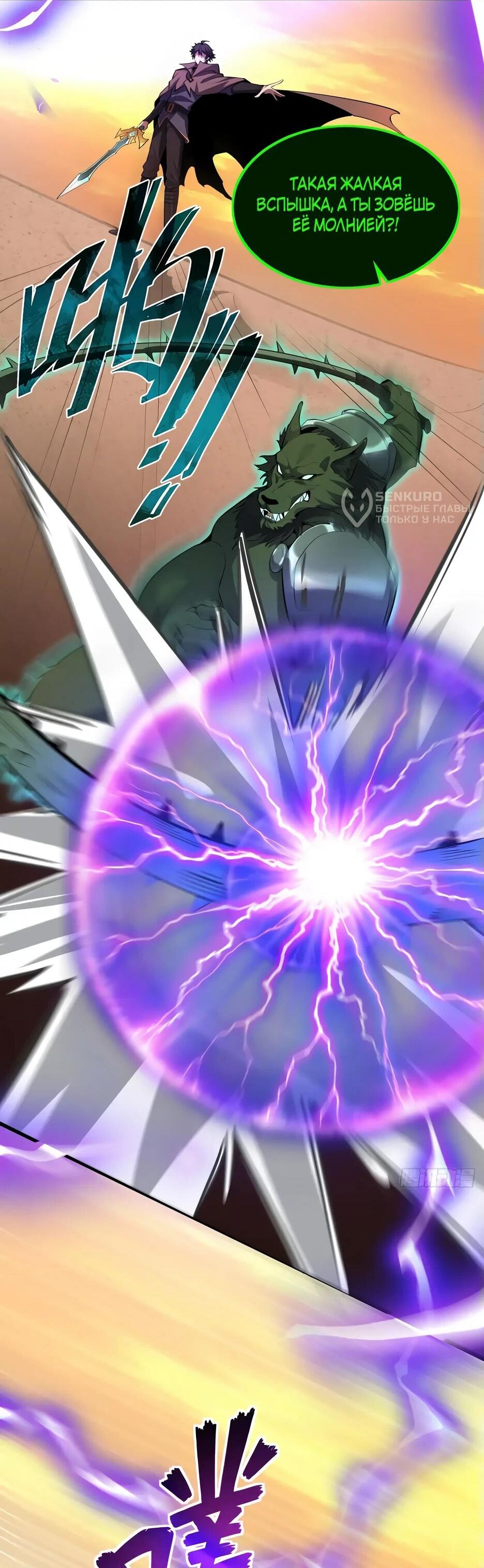 Манга Владыка Призыва спасает мир - Глава 25 Страница 24