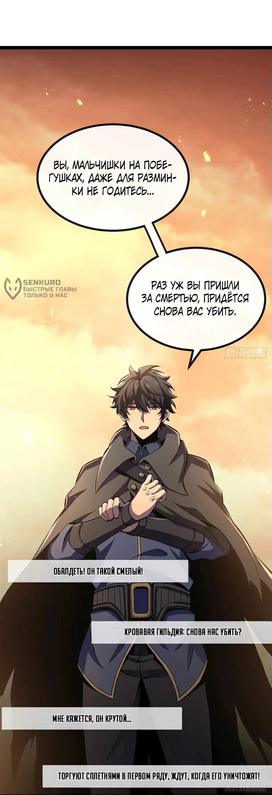 Манга Владыка Призыва спасает мир - Глава 25 Страница 8