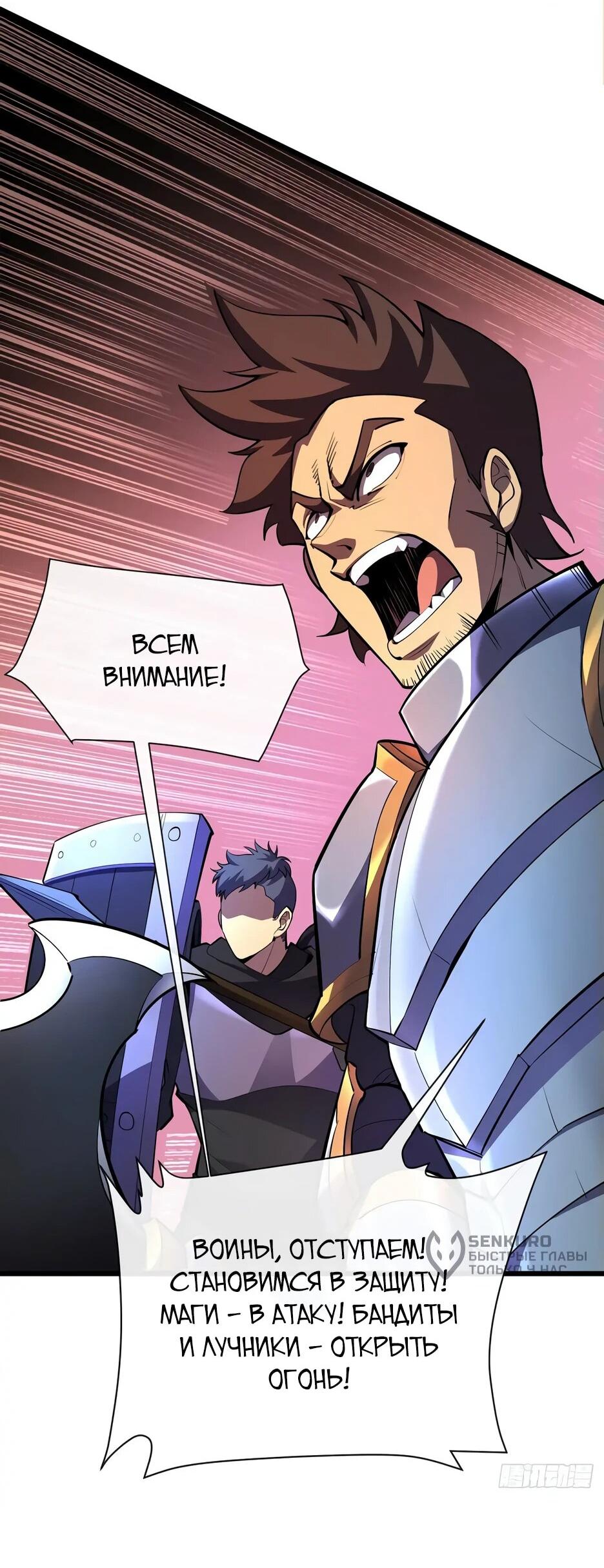 Манга Владыка Призыва спасает мир - Глава 25 Страница 27