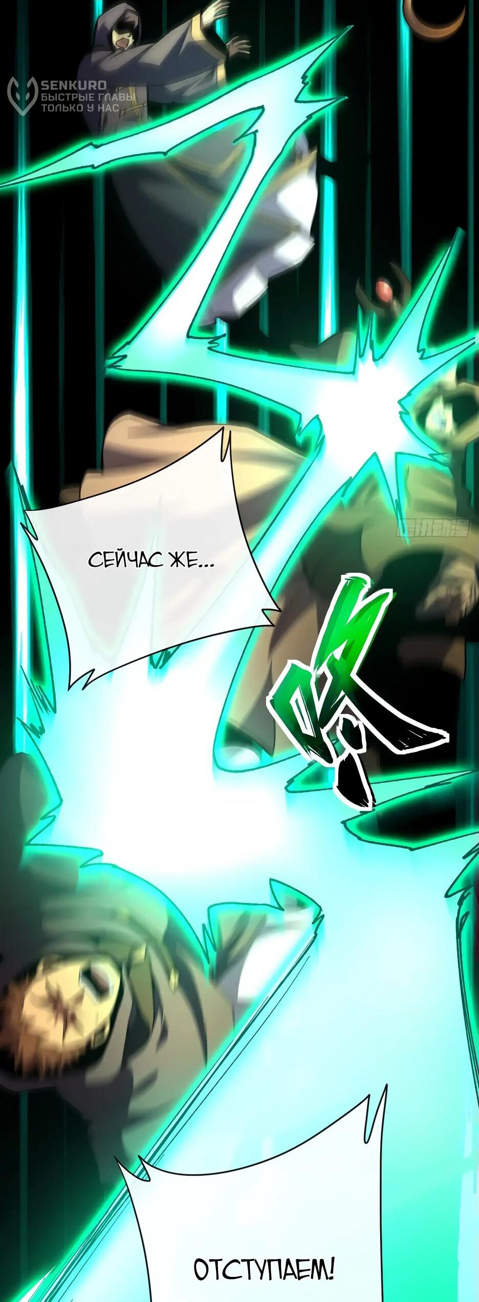 Манга Владыка Призыва спасает мир - Глава 25 Страница 50