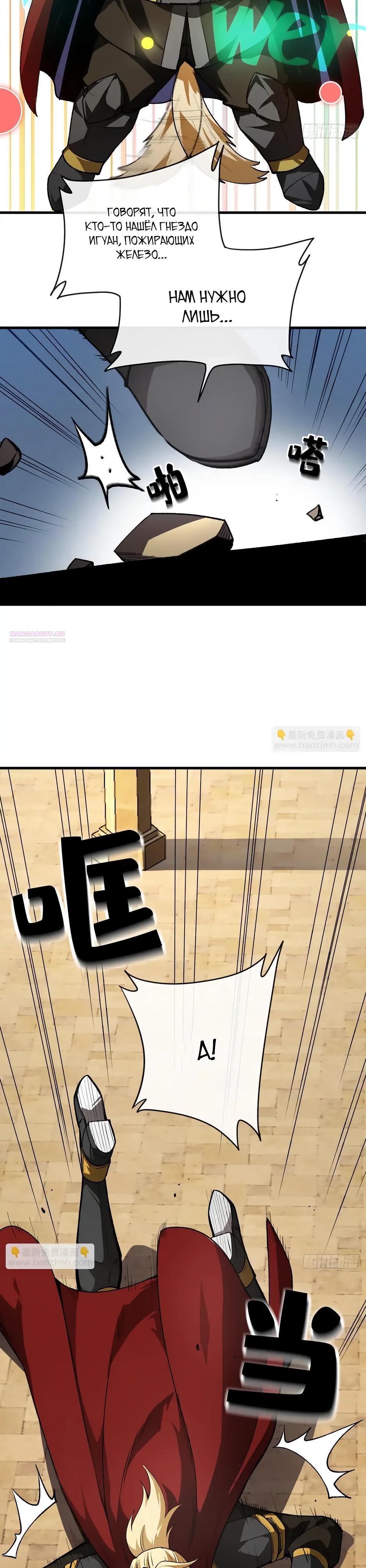 Манга Владыка Призыва спасает мир - Глава 32 Страница 2