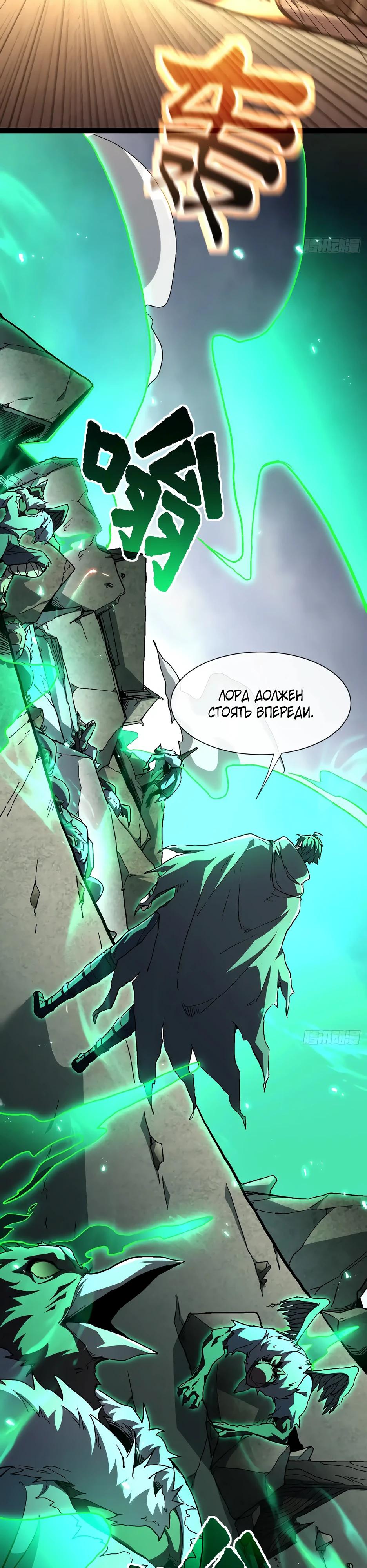 Манга Владыка Призыва спасает мир - Глава 32 Страница 11