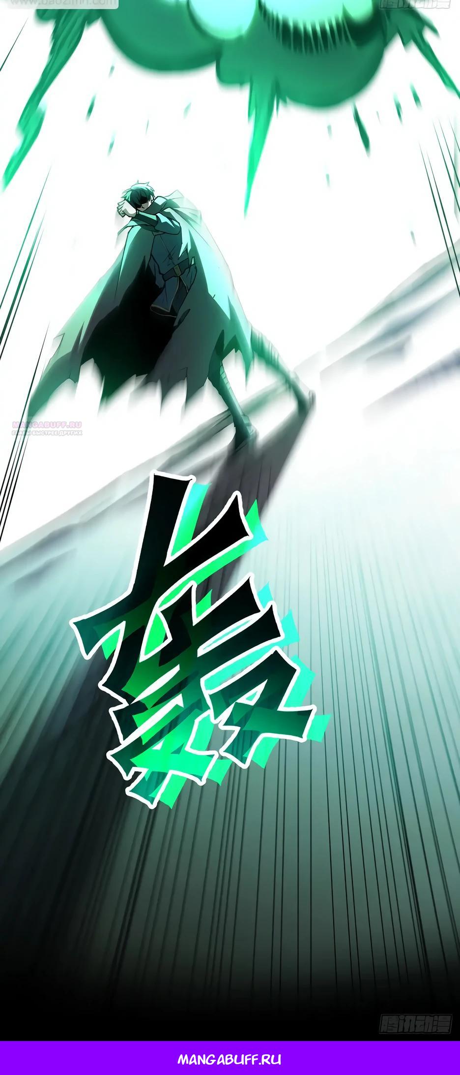 Манга Владыка Призыва спасает мир - Глава 32 Страница 29