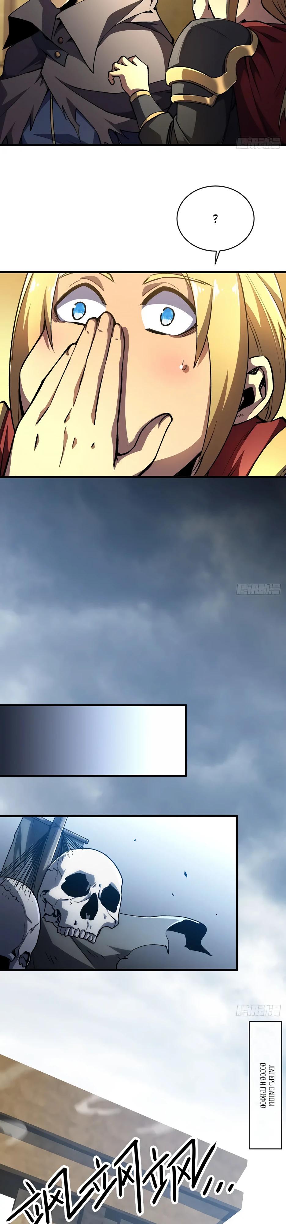 Манга Владыка Призыва спасает мир - Глава 32 Страница 9