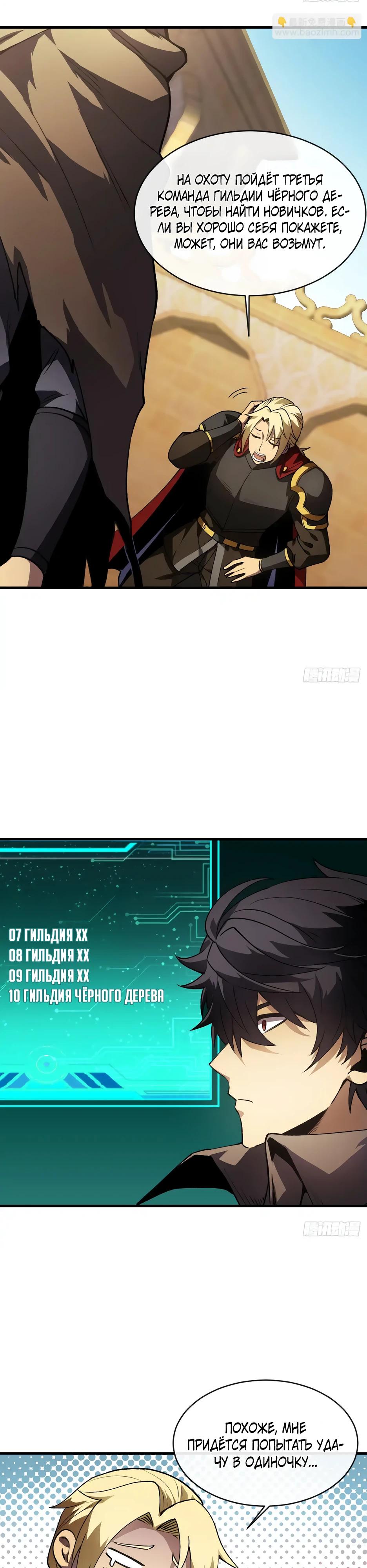 Манга Владыка Призыва спасает мир - Глава 32 Страница 5