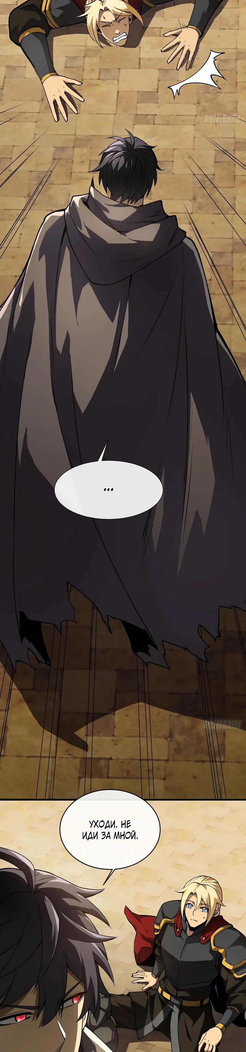 Манга Владыка Призыва спасает мир - Глава 32 Страница 3