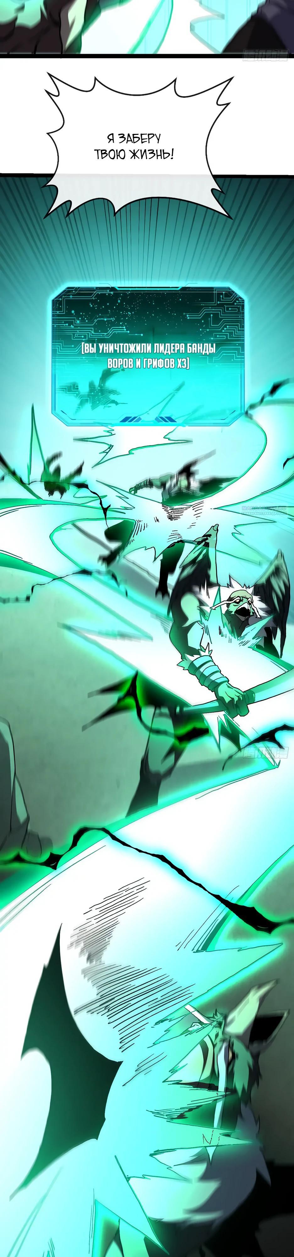 Манга Владыка Призыва спасает мир - Глава 32 Страница 22