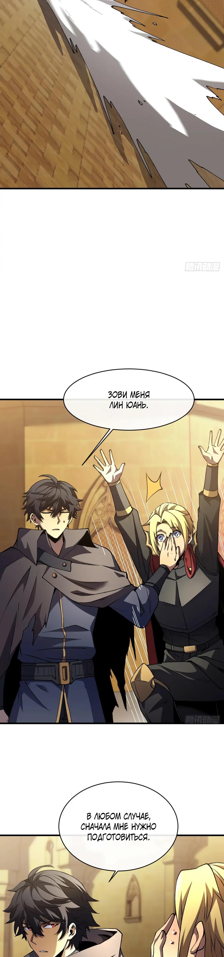 Манга Владыка Призыва спасает мир - Глава 32 Страница 8