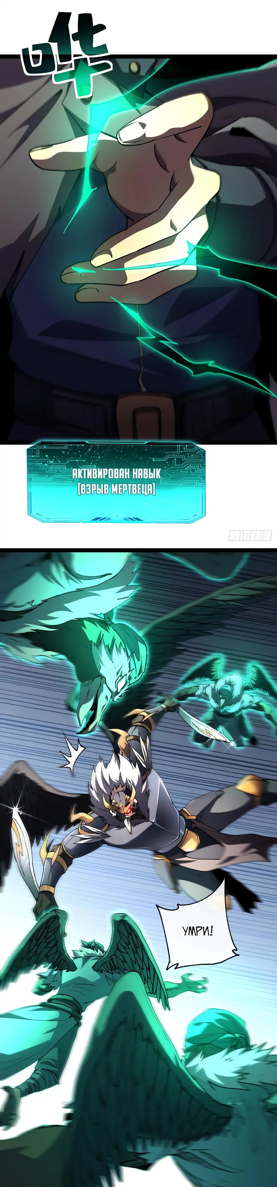 Манга Владыка Призыва спасает мир - Глава 32 Страница 27